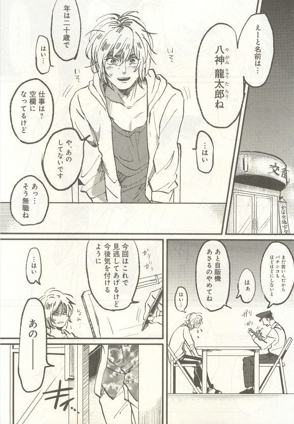 下衆BL