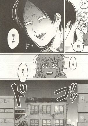 下衆BL Page #156