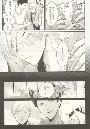 下衆BL Page #52