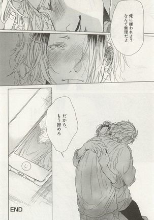 下衆BL Page #107