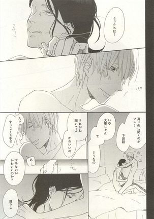 下衆BL Page #254