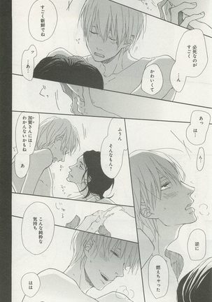 下衆BL - Page 255