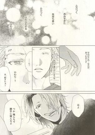 下衆BL Page #86