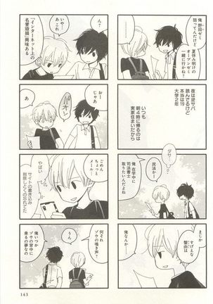下衆BL Page #146