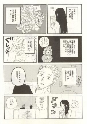 下衆BL Page #116