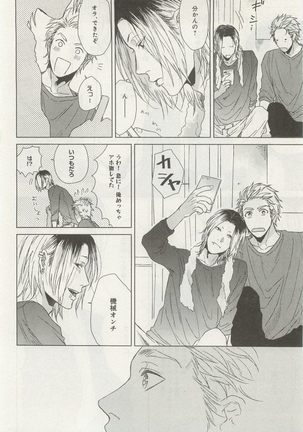 下衆BL Page #95