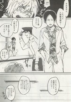 下衆BL Page #155