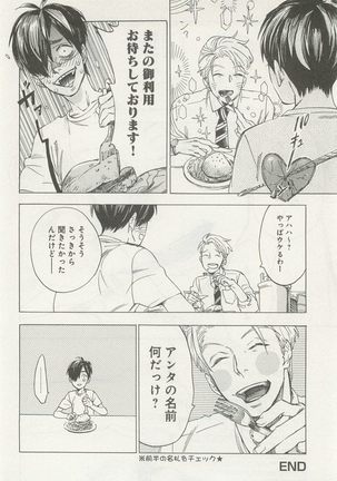 下衆BL Page #47
