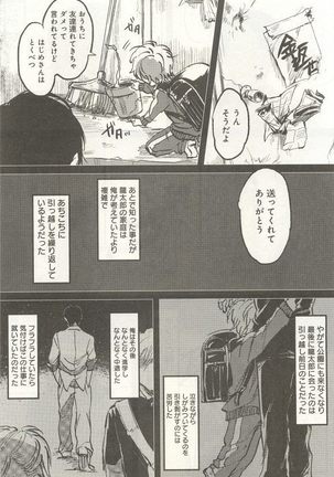 下衆BL Page #176