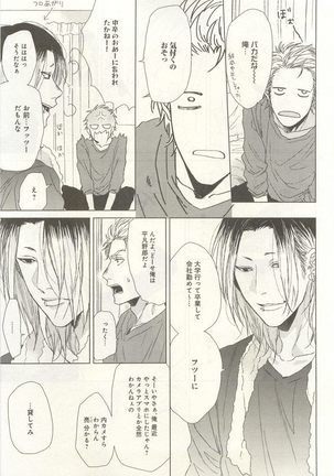 下衆BL Page #94