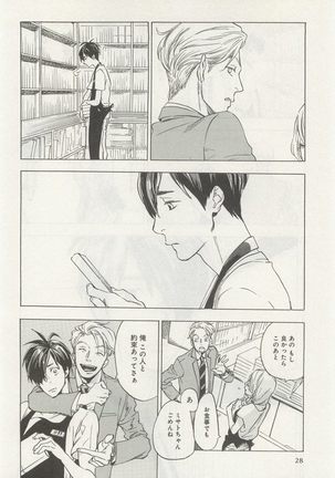 下衆BL Page #31