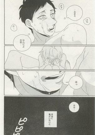 下衆BL Page #209
