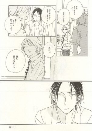 下衆BL Page #24