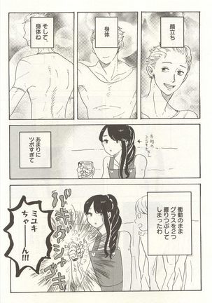 下衆BL Page #112
