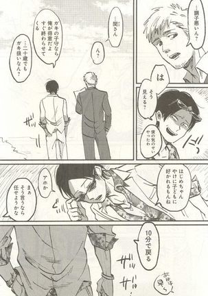 下衆BL Page #166