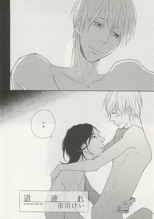 下衆BL Page #253