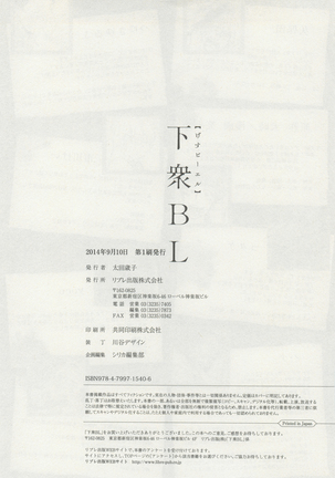 下衆BL Page #279