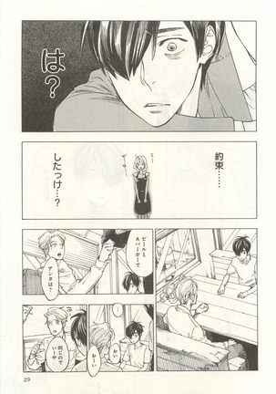 下衆BL Page #32