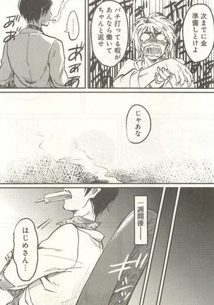 下衆BL Page #172