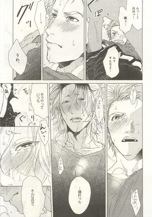 下衆BL Page #92
