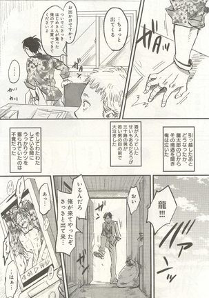 下衆BL Page #178