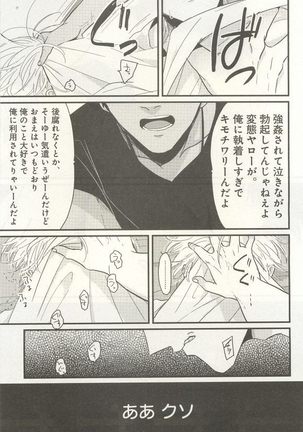 下衆BL Page #80