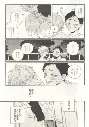 下衆BL Page #194