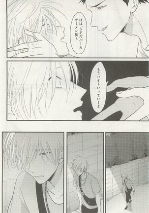 下衆BL Page #63