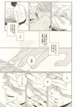 下衆BL Page #214