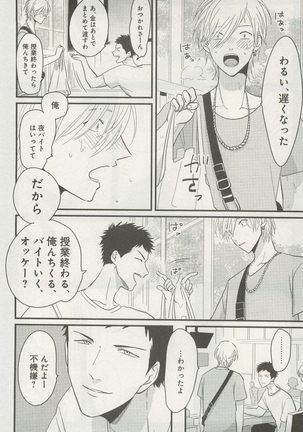 下衆BL Page #51