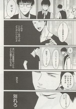 下衆BL Page #71