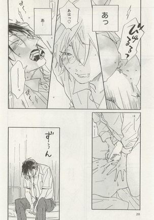 下衆BL Page #23