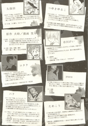 下衆BL Page #278