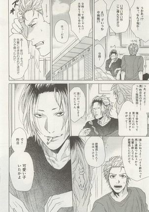 下衆BL Page #87