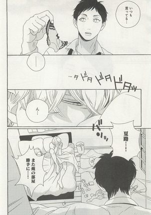 下衆BL Page #187