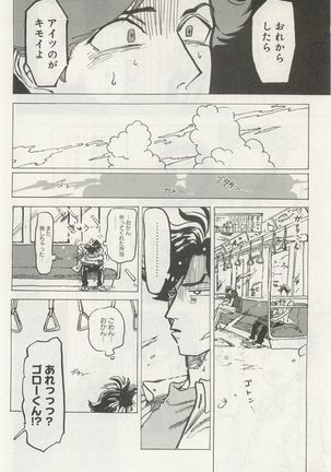 下衆BL - Page 241