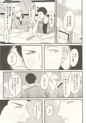 下衆BL Page #64