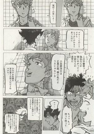 下衆BL Page #245