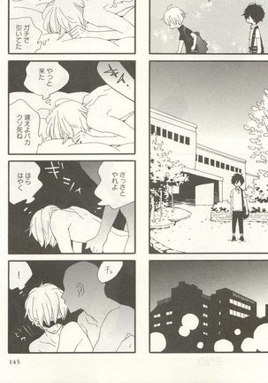 下衆BL Page #148
