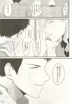 下衆BL Page #66