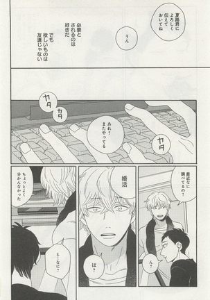 下衆BL Page #199