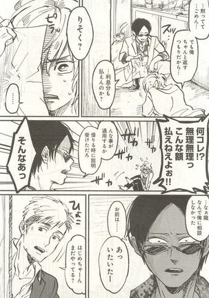 下衆BL Page #170