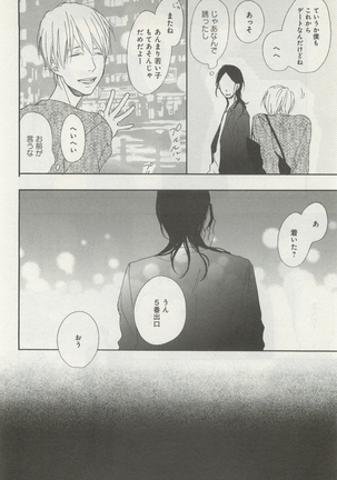 下衆BL Page #259