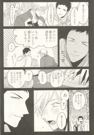 下衆BL Page #50