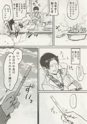 下衆BL Page #173