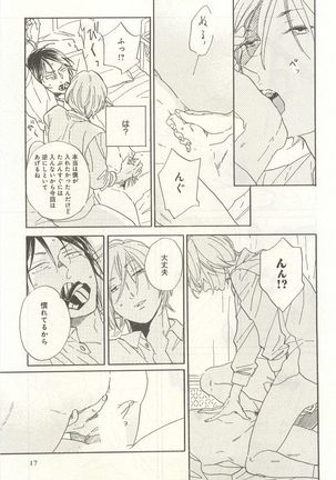 下衆BL Page #20