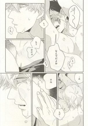 下衆BL Page #206