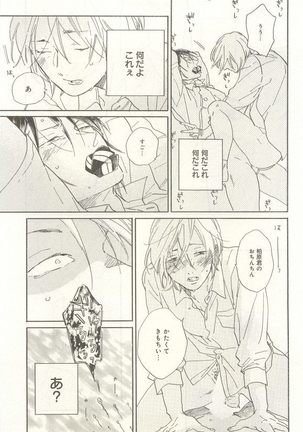 下衆BL Page #22