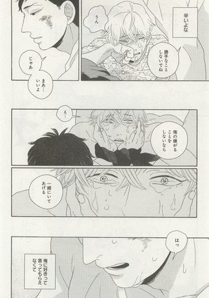 下衆BL Page #213