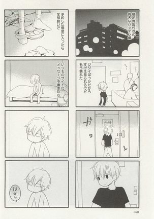 下衆BL Page #143